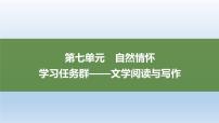 人教统编版必修 上册14.1 故都的秋背景图ppt课件