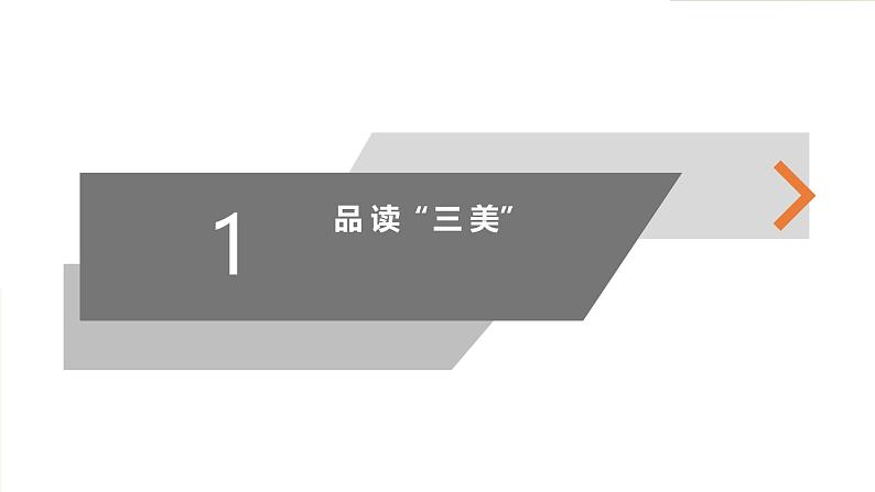 课件：部编版 高中语文必修上第七单元 第14课 荷塘月色(3)第5页