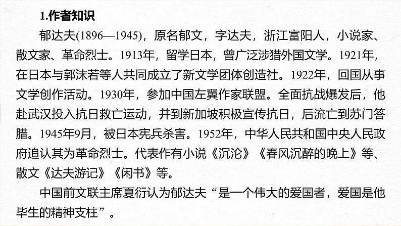 课件：部编版 高中语文必修上第七单元 第14课 (1)故都的秋04