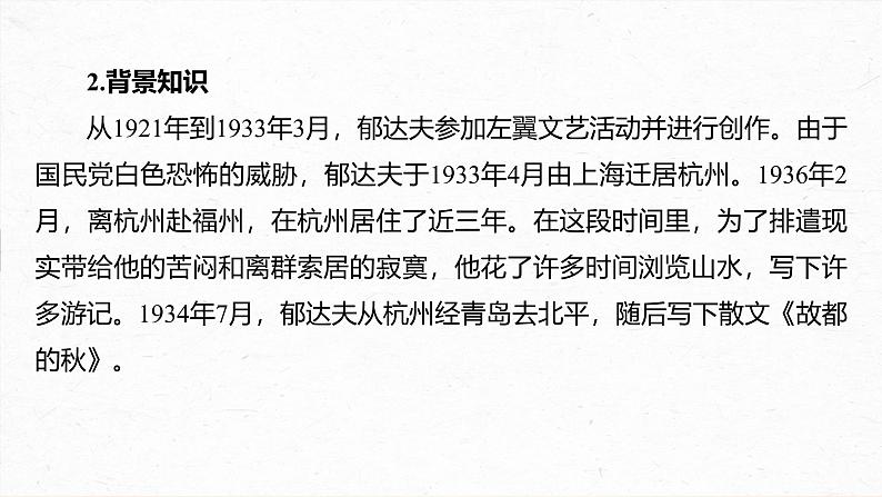 课件：部编版 高中语文必修上第七单元 第14课 (1)故都的秋05