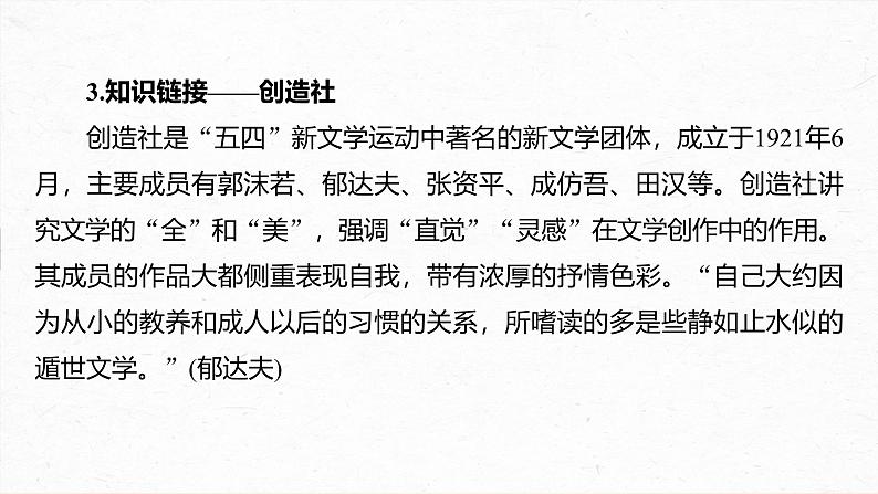 课件：部编版 高中语文必修上第七单元 第14课 (1)故都的秋06