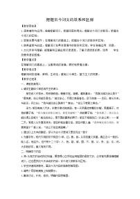 语文必修 上册二 把握古今词义的联系与区别教案