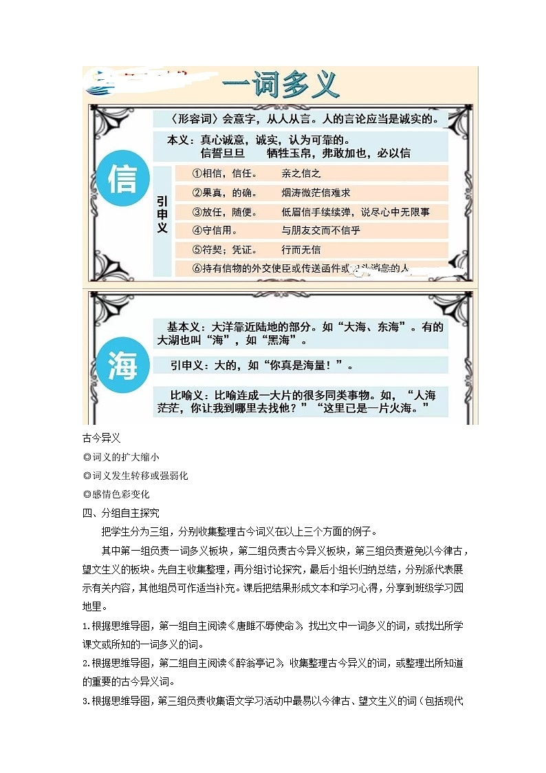 教案：部编版 高中语文必修上第八单元 二 把握古今词义的联系与区别03