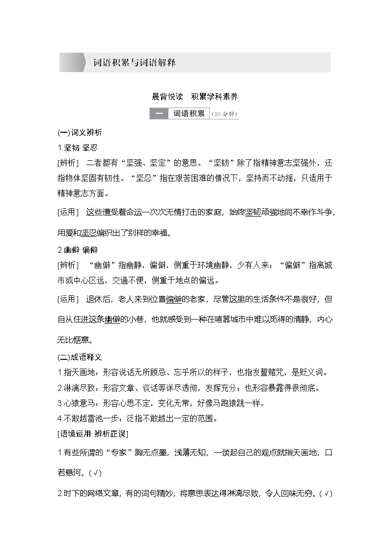 学案：部编版 高中语文必修上第八单元 词语积累与词语解释03