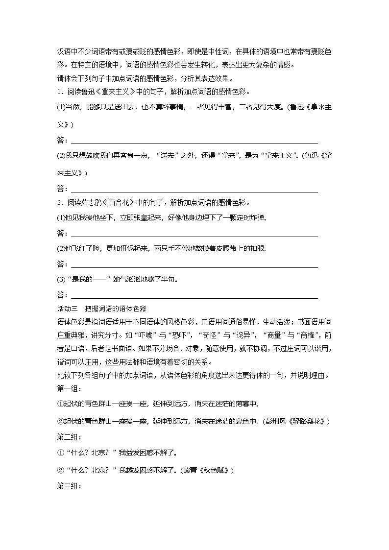 学案：部编版 高中语文必修上第八单元 课时3 词义的辨析和词语的使用第2页