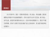课件：部编版 高中语文必修上第八单元 课时1　丰富词语积累