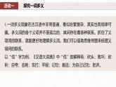 课件：部编版 高中语文必修上第八单元 课时2　把握古今词义的联系与区别