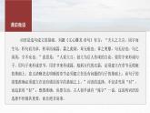 课件：部编版 高中语文必修上第八单元 课时3　词义的辨析和词语的使用
