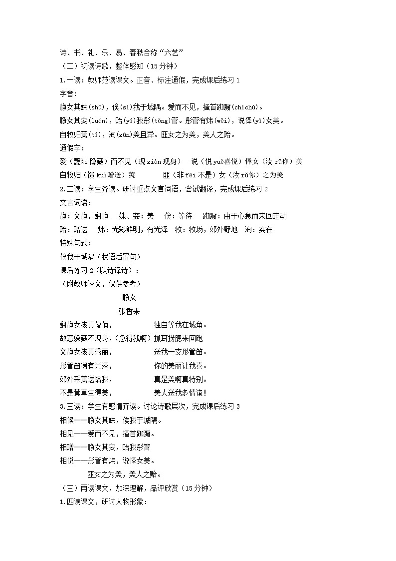 教案：部编版高中语文必修上第八单元 静女 (2)02