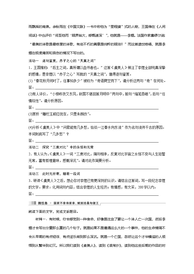 学案：部编版高中语文必修上第八单元 古诗词诵读　虞美人第2页