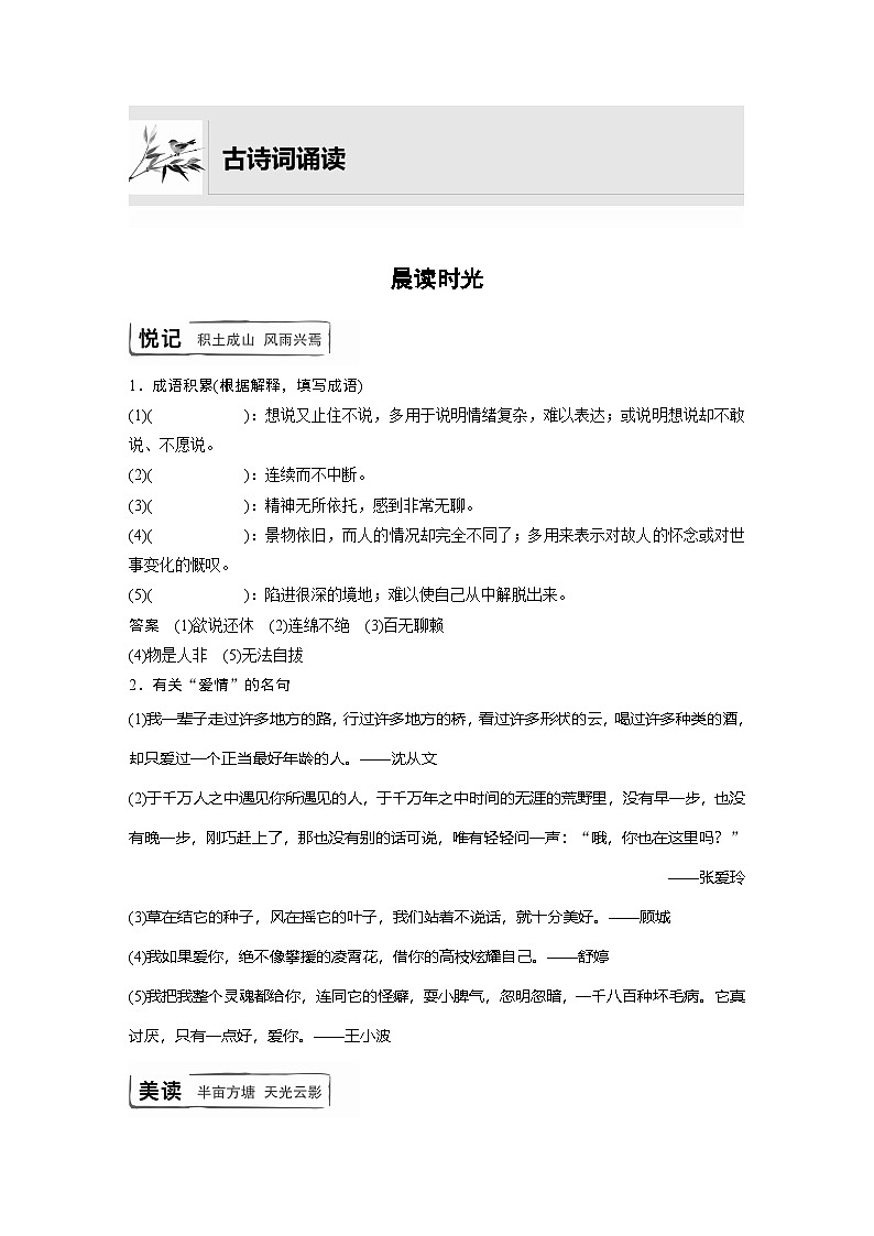 学案：部编版高中语文必修上第八单元 古诗词诵读　晨读时光01