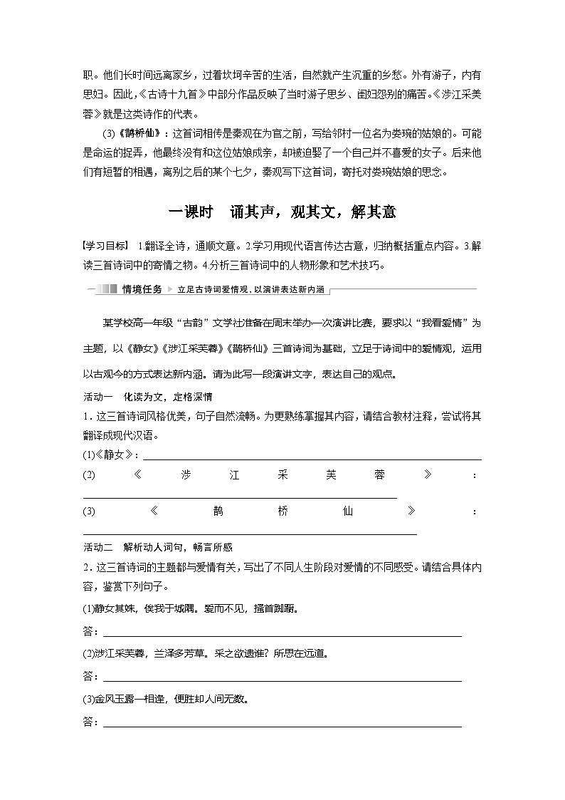 学案：部编版高中语文必修上第八单元 古诗词诵读　静女　涉江采芙蓉　鹊桥仙02