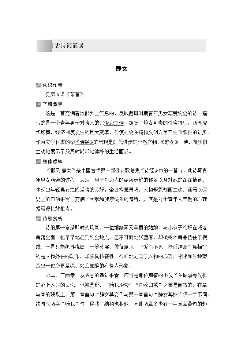 学案：部编版高中语文必修上第八单元 古诗词诵读01
