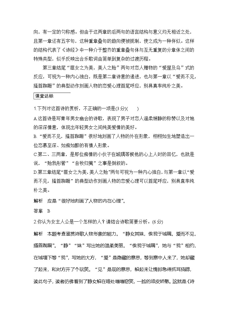学案：部编版高中语文必修上第八单元 古诗词诵读02