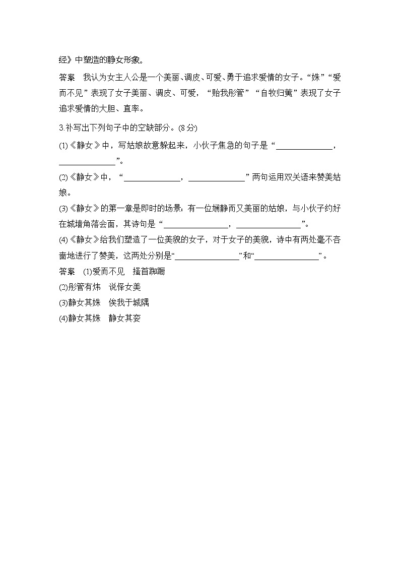 学案：部编版高中语文必修上第八单元 古诗词诵读03