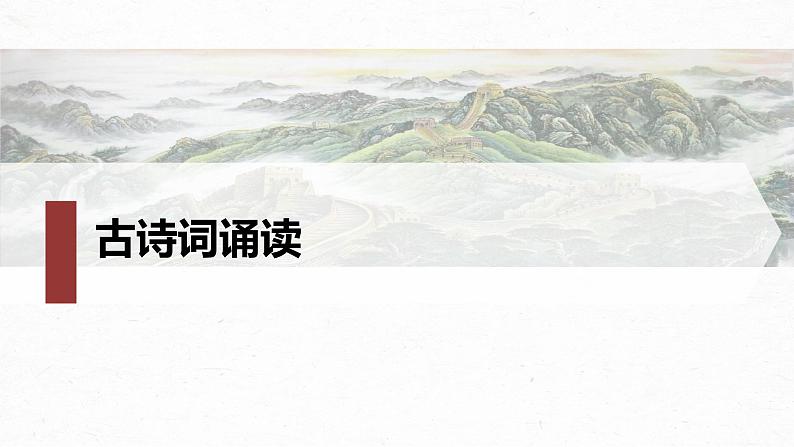 课件：部编版高中语文必修上第八单元 古诗词诵读　虞美人01