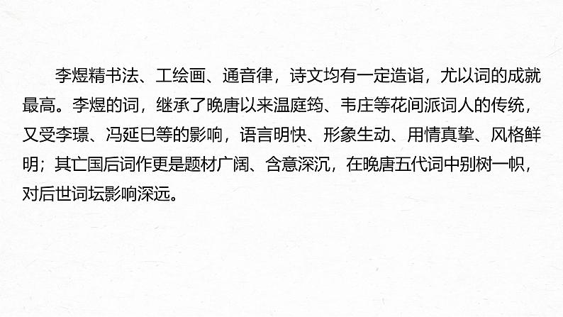 课件：部编版高中语文必修上第八单元 古诗词诵读　虞美人05