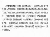 课件：部编版高中语文必修上第八单元 古诗词诵读　静女　涉江采芙蓉　鹊桥仙