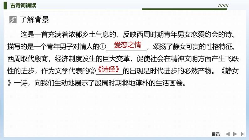 课件：部编版高中语文必修上第八单元 古诗词诵读05