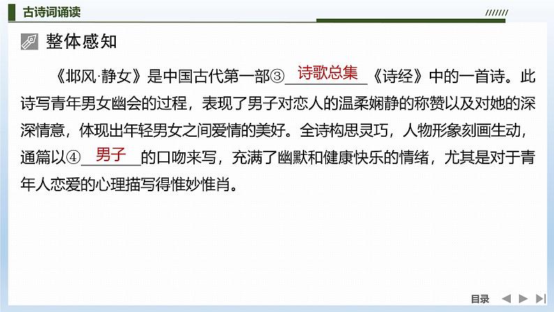 课件：部编版高中语文必修上第八单元 古诗词诵读06