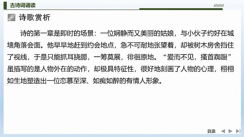 课件：部编版高中语文必修上第八单元 古诗词诵读07