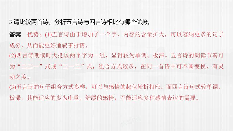 课件：部编版 高中语文必修上第三单元　单元通学(一)06