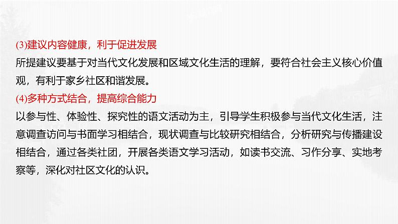 课件：部编版 高中语文必修上第四单元　三　参与家乡文化建设08