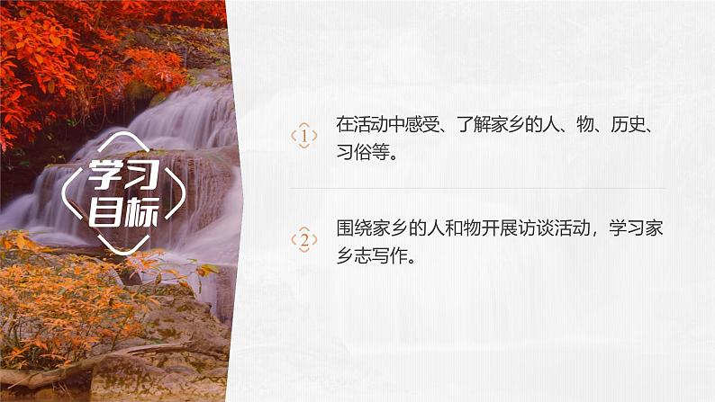 课件：部编版 高中语文必修上第四单元　一　记录家乡的人和物02