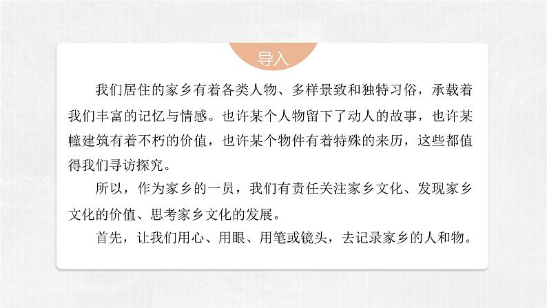 课件：部编版 高中语文必修上第四单元　一　记录家乡的人和物03