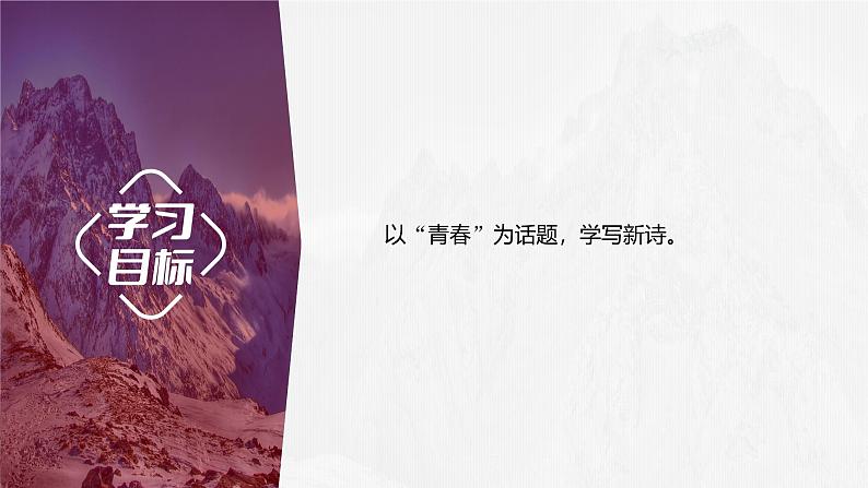 课件：部编版 高中语文必修上第一单元通学(二)02