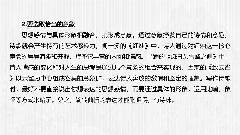 课件：部编版 高中语文必修上第一单元通学(二)05