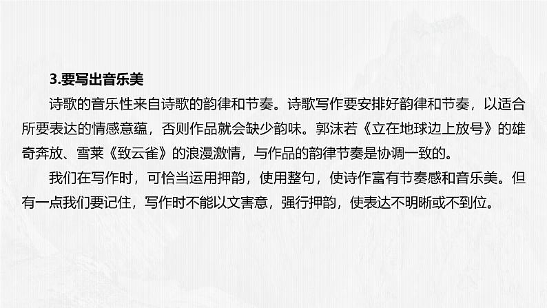 课件：部编版 高中语文必修上第一单元通学(二)07