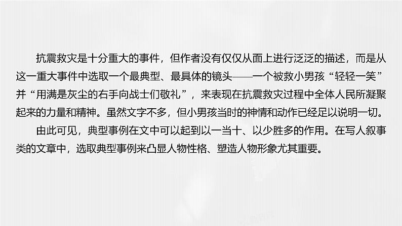 课件：部编版 高中语文必修上第二单元　单元通学(二)06