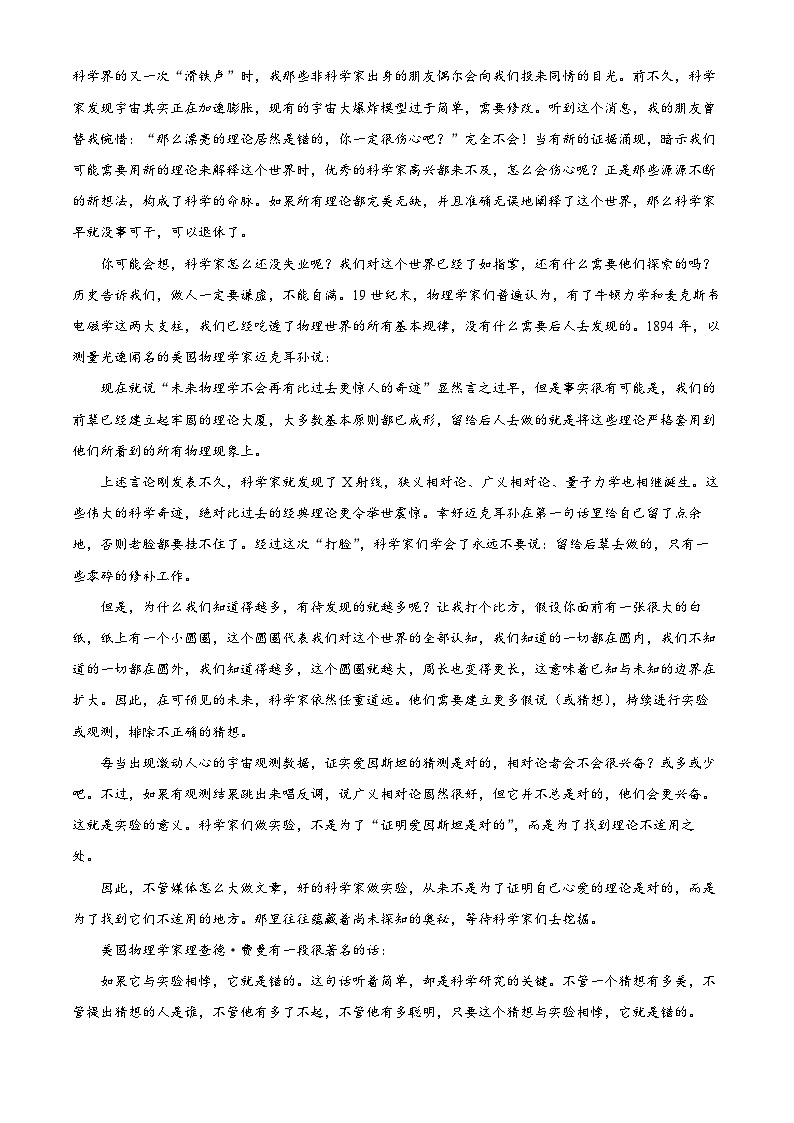 福建省厦门市2023-2024学年高二下学期7月期末考试语文试卷（Word版附解析）02