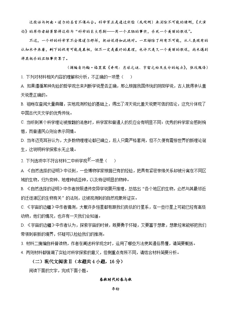福建省厦门市2023-2024学年高二下学期7月期末考试语文试卷（Word版附解析）03