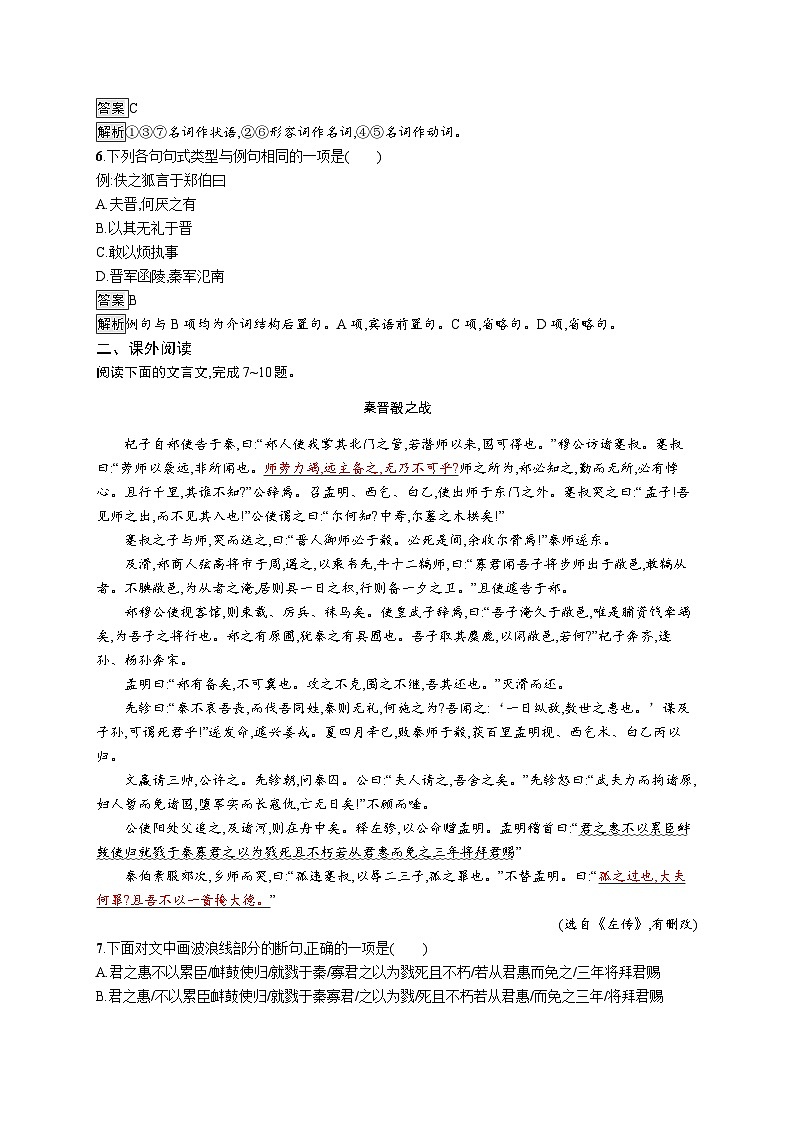 高中语文统编版必修下册课后练习第一单元2 烛之武退秦师（Word版附解析）第2页
