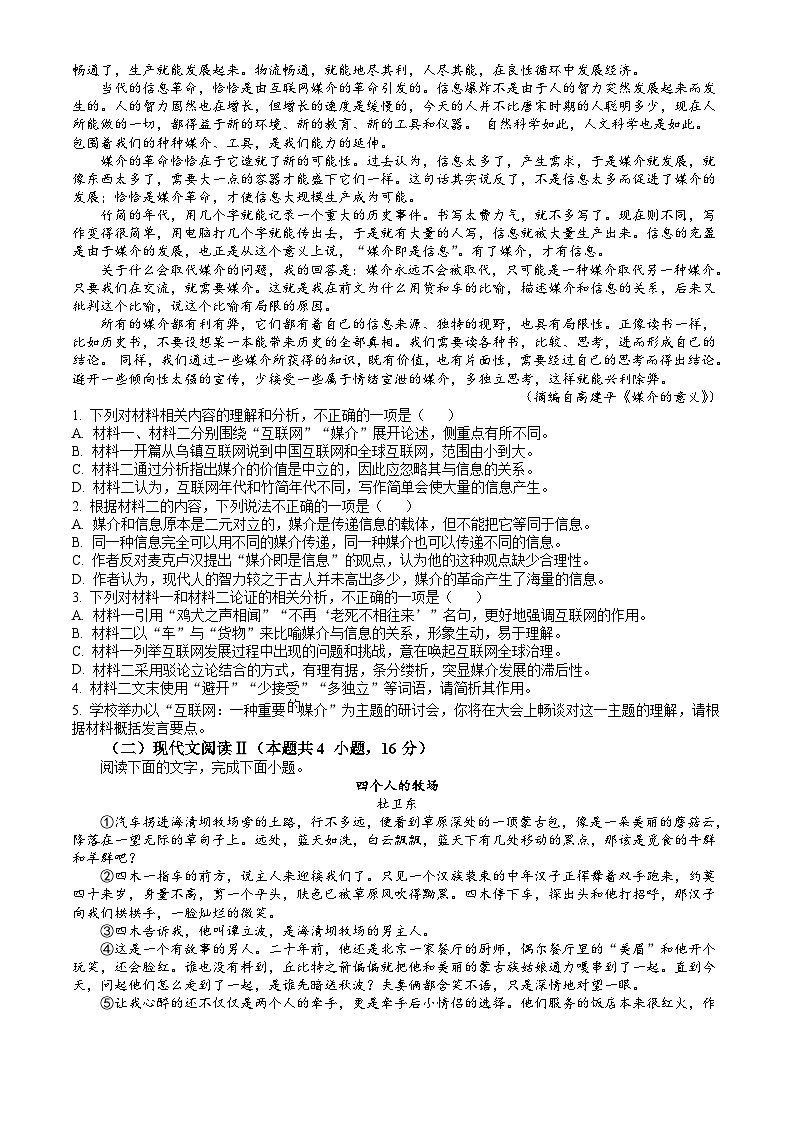 广西河池市2023-2024学年高一下学期7月期末考试 语文试题 Word版含答案02