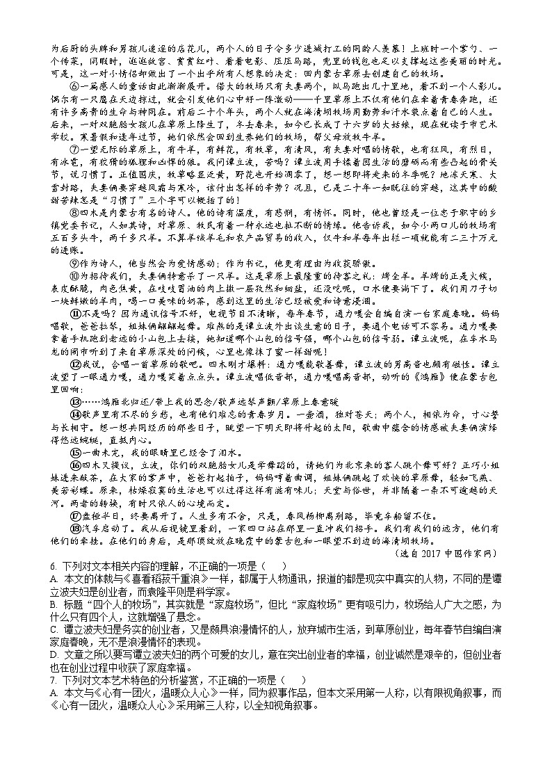 广西河池市2023-2024学年高一下学期7月期末考试 语文试题 Word版含答案03