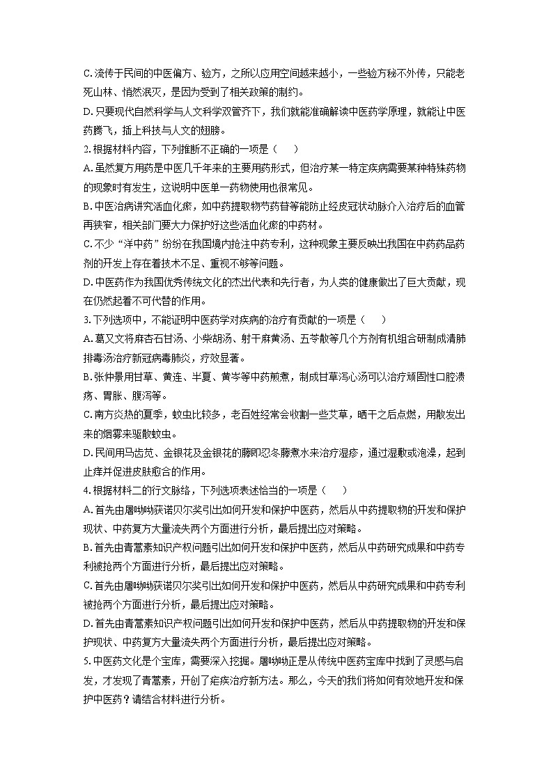 [语文][期中]湖南省郴州市九校2023-2024学年高一下学期期中考试语文试题(解析版)03