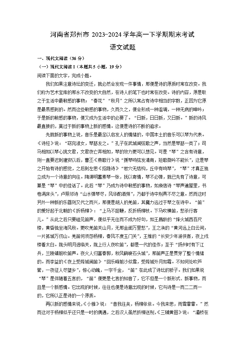 [语文][期末]河南省郑州市2023-2024学年高一下学期期末考试语文试题(解析版)01