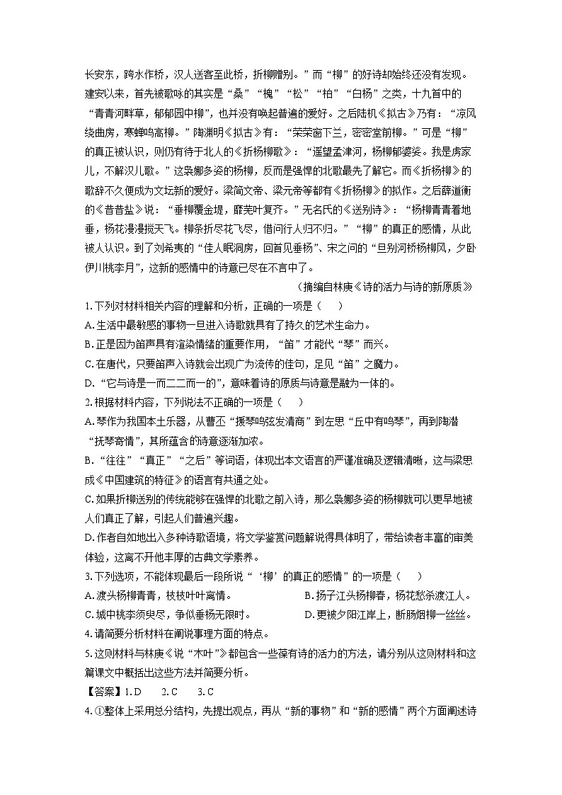 [语文][期末]河南省郑州市2023-2024学年高一下学期期末考试语文试题(解析版)02