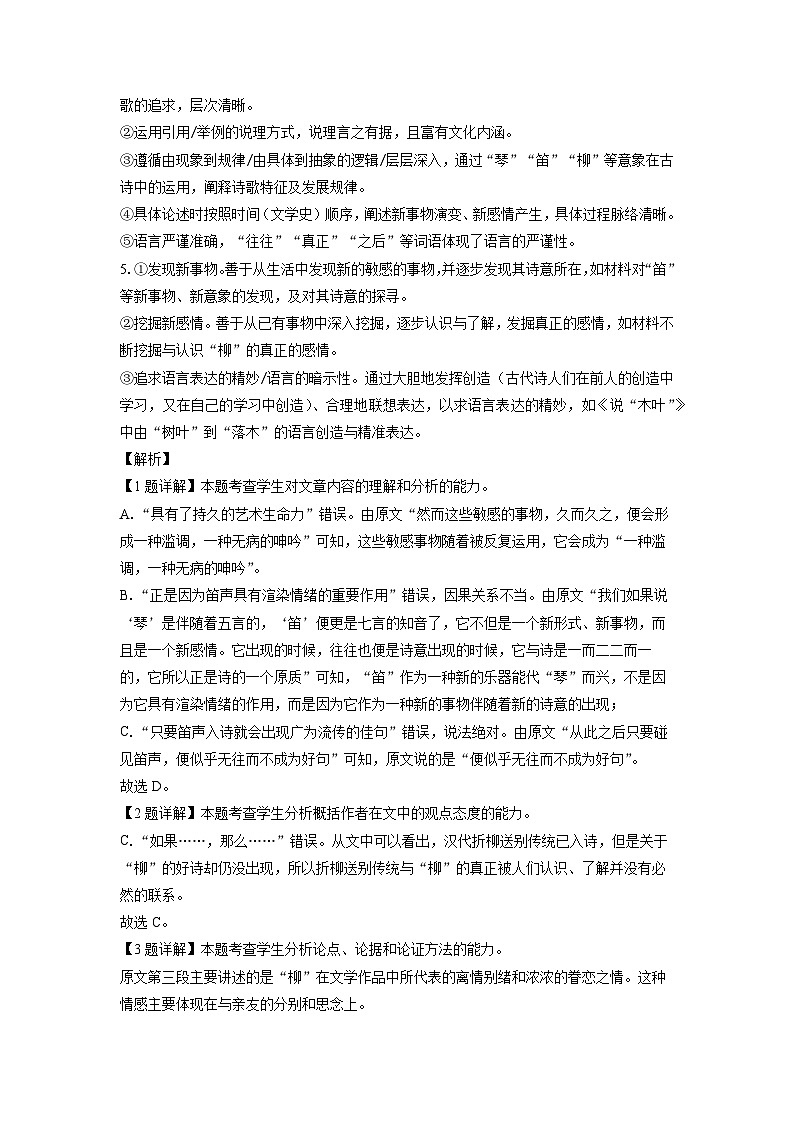 [语文][期末]河南省郑州市2023-2024学年高一下学期期末考试语文试题(解析版)03