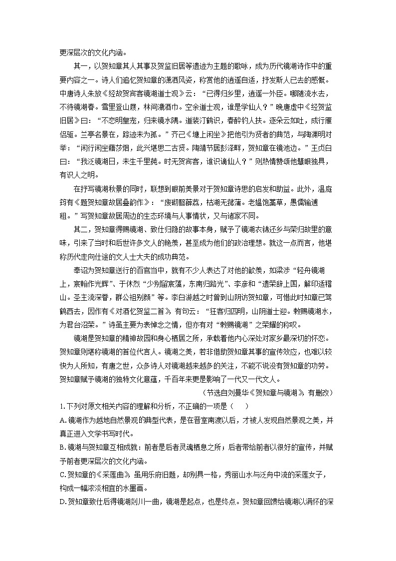 [语文][期末]江苏省连云港市2023-2024学年高一下学期期末考试语文试题(解析版)02