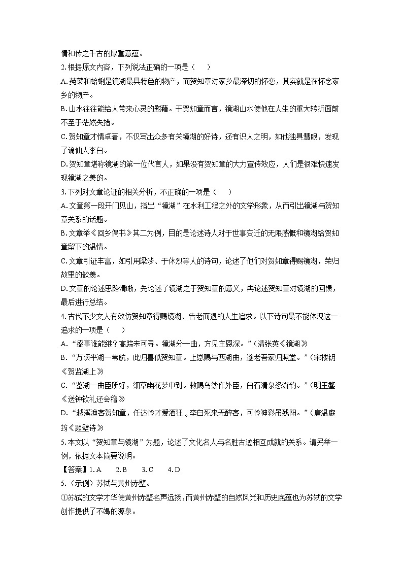 [语文][期末]江苏省连云港市2023-2024学年高一下学期期末考试语文试题(解析版)03