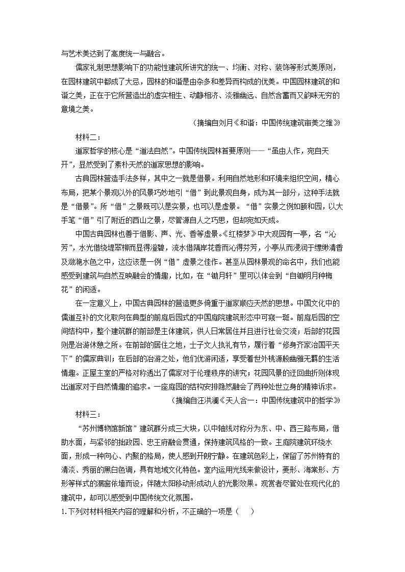 [语文][期中]江苏省无锡市江阴市四校2023-2024学年高一下学期期中联考语文试题(解析版)02