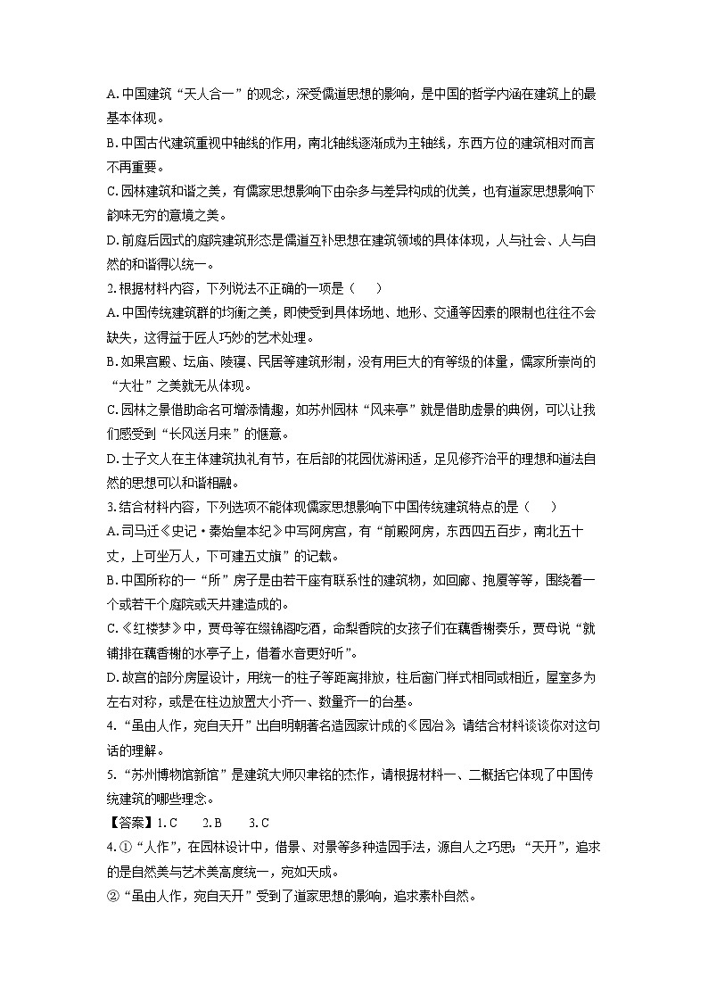 [语文][期中]江苏省无锡市江阴市四校2023-2024学年高一下学期期中联考语文试题(解析版)03
