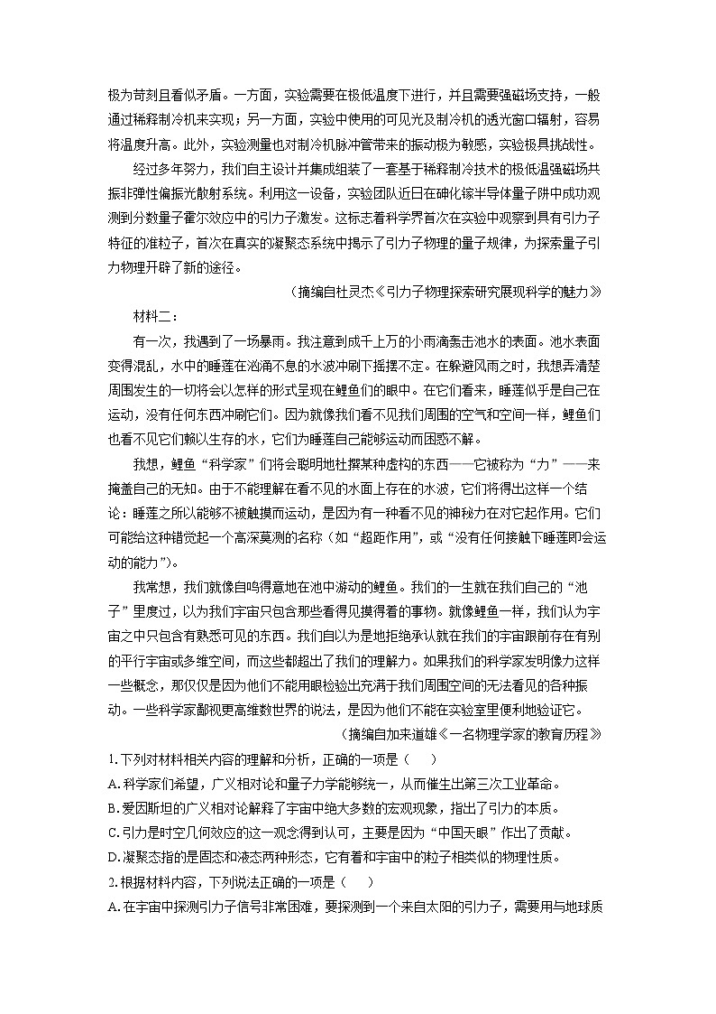 [语文][期末]江苏省南通市2023-2024学年高一下学期期末考试语文试题(解析版)02