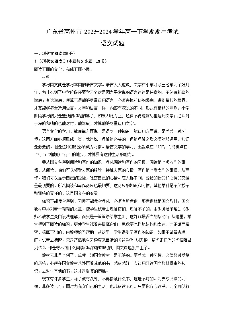 [语文][期中]广东省高州市2023-2024学年高一下学期期中考试语文试题(解析版)01