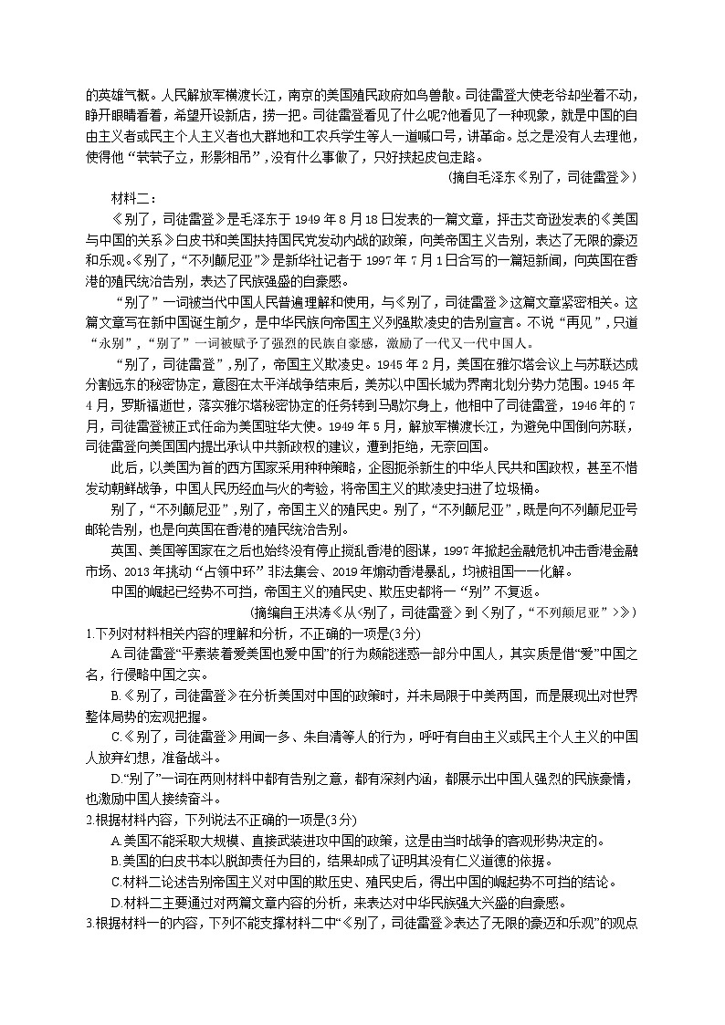 2025届广东衡水金卷新高三上学期8月开学联考语文试题及答案02