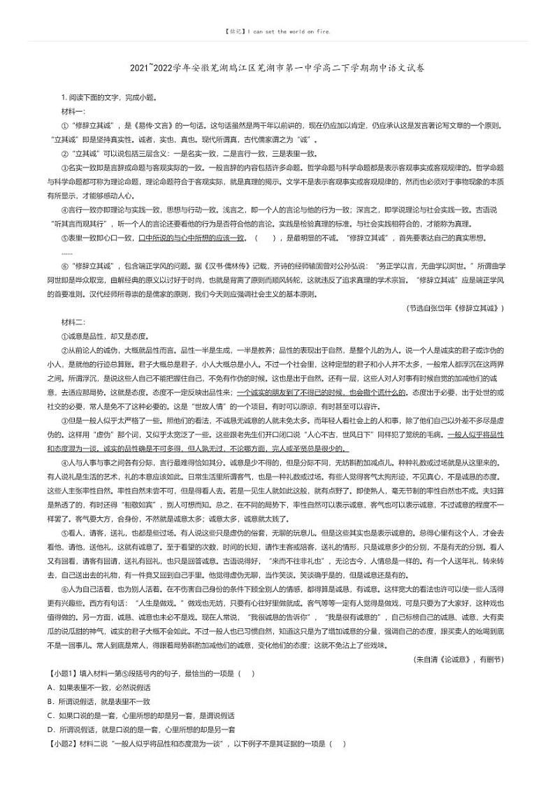 [语文]2021_2022学年安徽芜湖鸠江区芜湖市第一中学高二下学期期中语文试卷(原题版+解析版)01